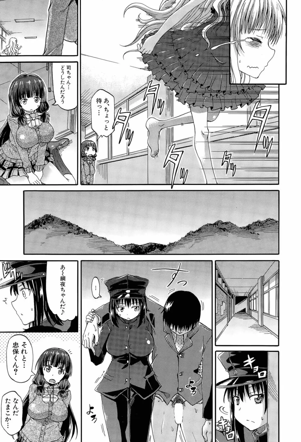 しょ~すい☆憐れみっ!! 第1-4話 Page.109