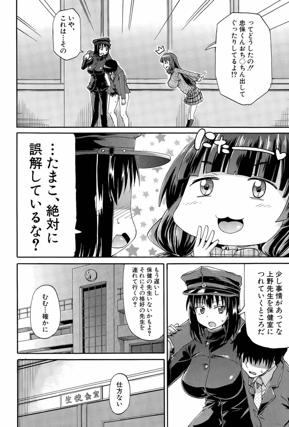 しょ~すい☆憐れみっ!! 第1-4話 Page.110