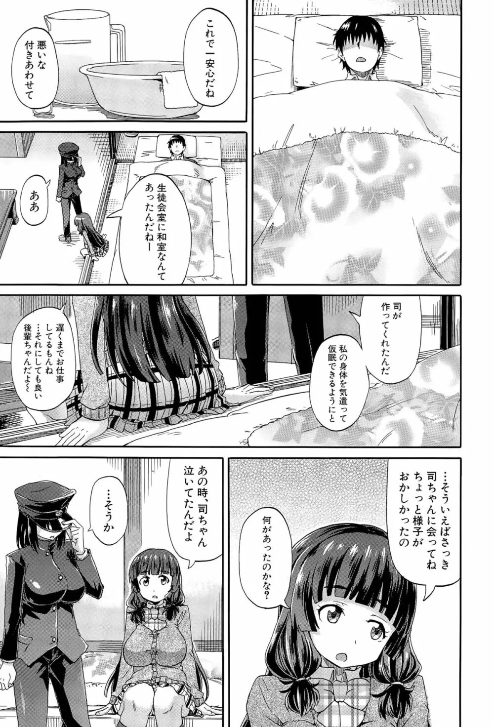 しょ~すい☆憐れみっ!! 第1-4話 Page.111
