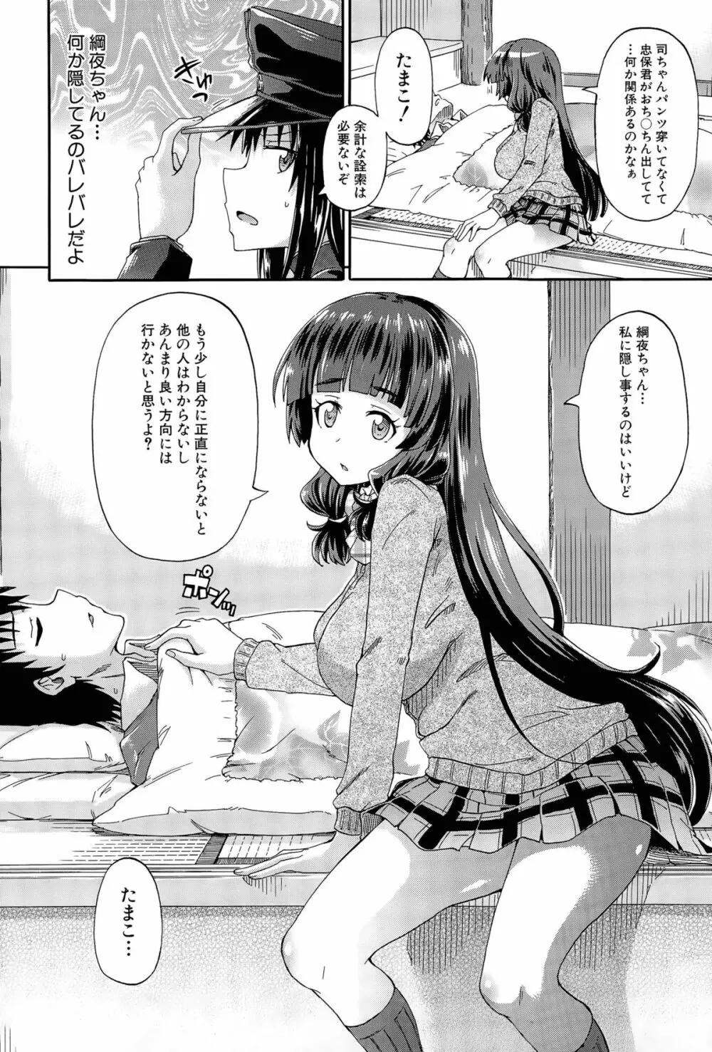 しょ~すい☆憐れみっ!! 第1-4話 Page.112