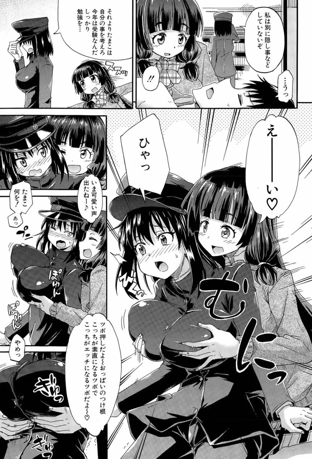 しょ~すい☆憐れみっ!! 第1-4話 Page.113
