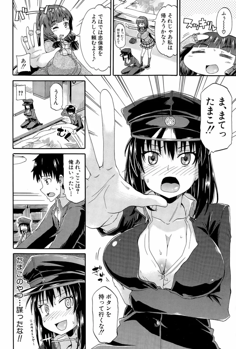 しょ~すい☆憐れみっ!! 第1-4話 Page.114
