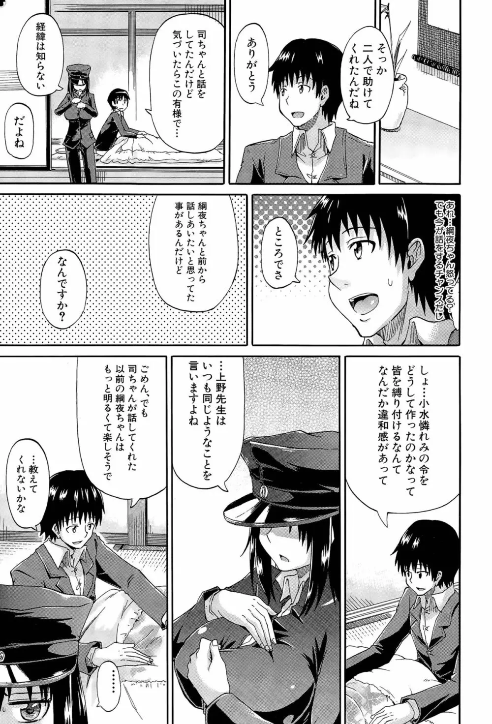 しょ~すい☆憐れみっ!! 第1-4話 Page.115