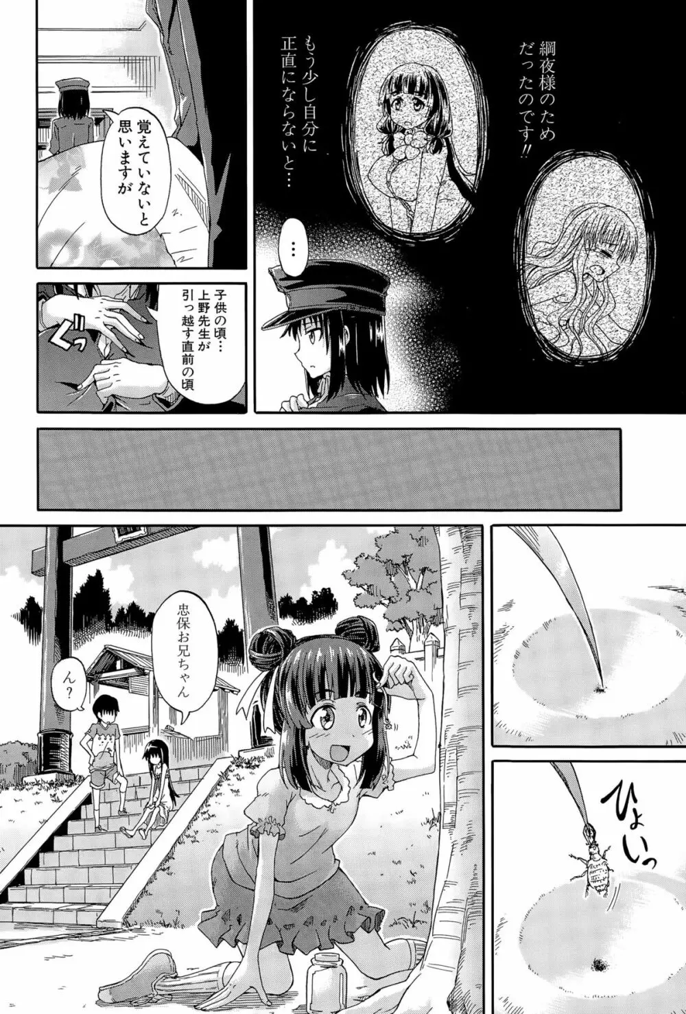 しょ~すい☆憐れみっ!! 第1-4話 Page.116