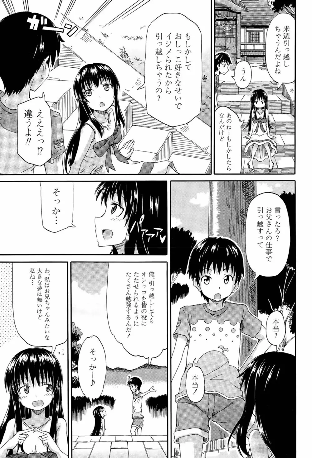 しょ~すい☆憐れみっ!! 第1-4話 Page.117