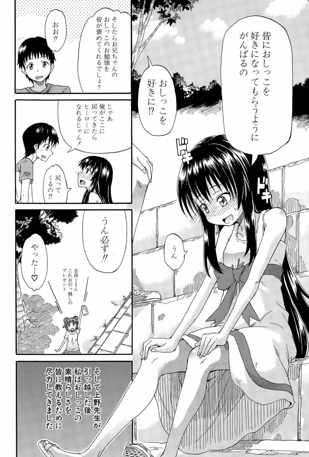 しょ~すい☆憐れみっ!! 第1-4話 Page.118