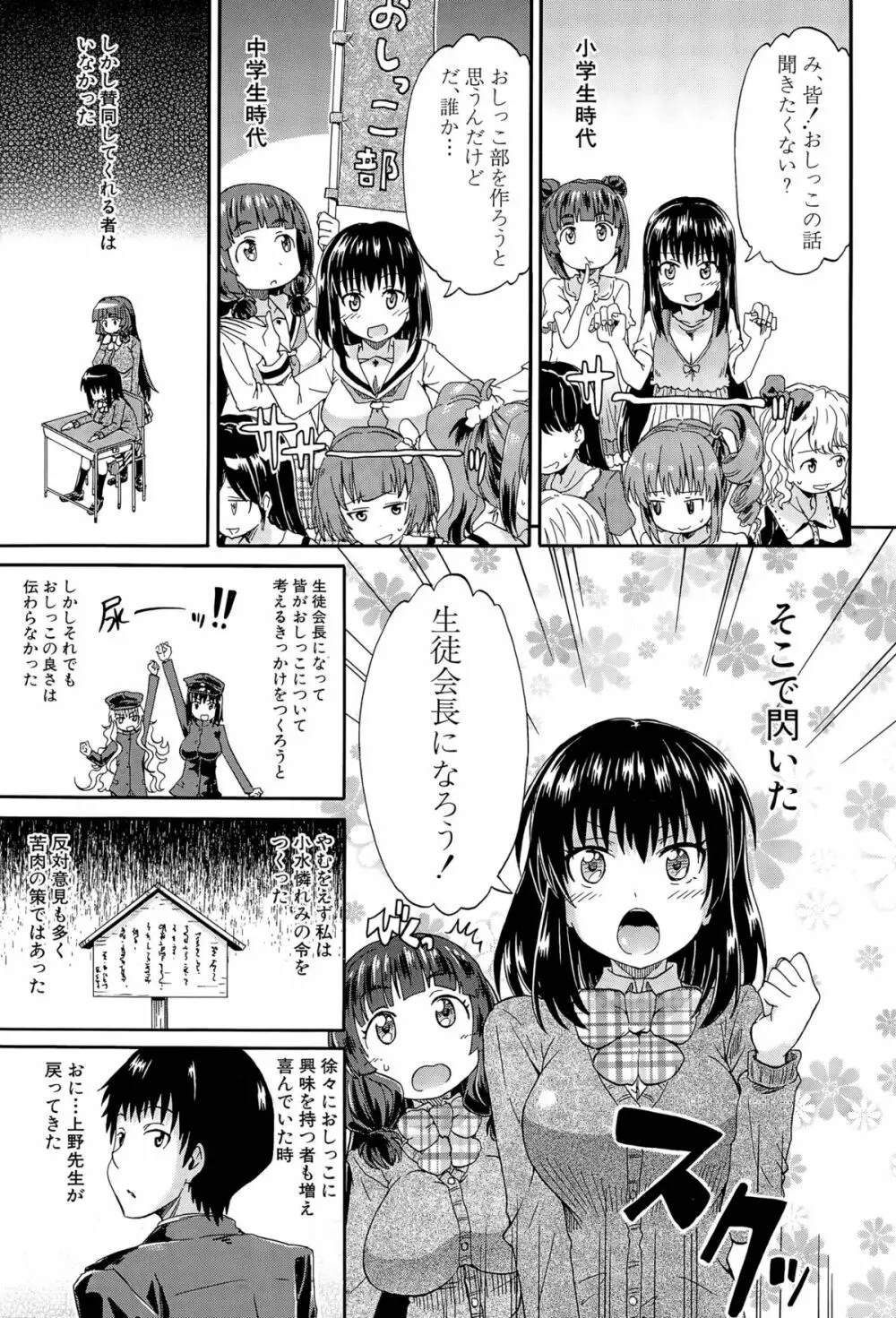 しょ~すい☆憐れみっ!! 第1-4話 Page.119