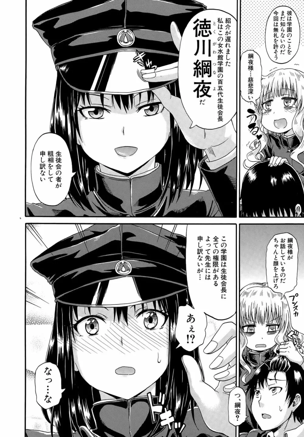 しょ~すい☆憐れみっ!! 第1-4話 Page.12