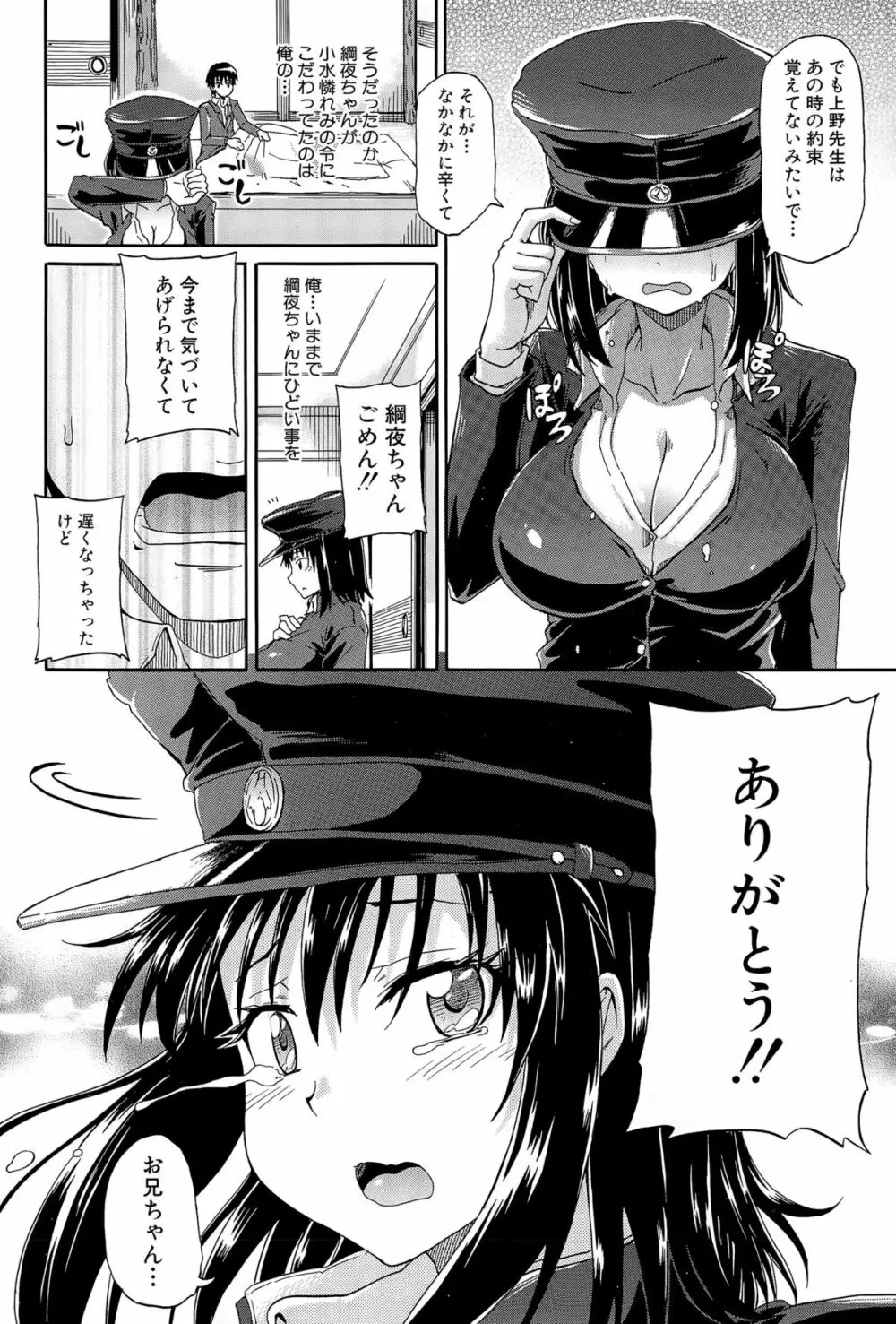 しょ~すい☆憐れみっ!! 第1-4話 Page.120