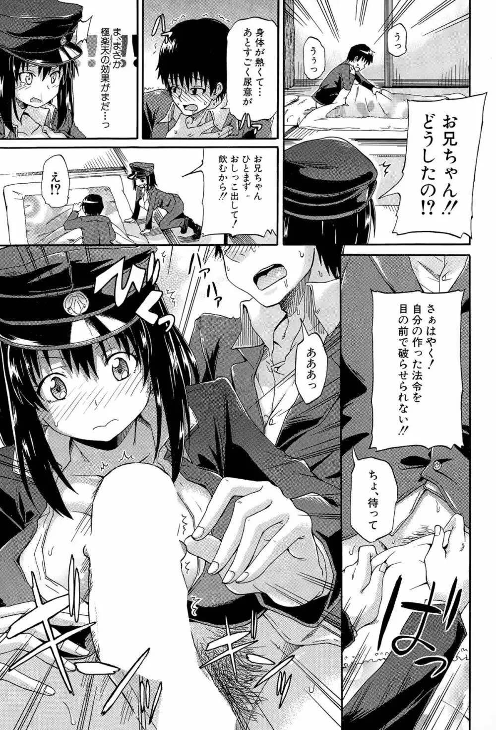しょ~すい☆憐れみっ!! 第1-4話 Page.121