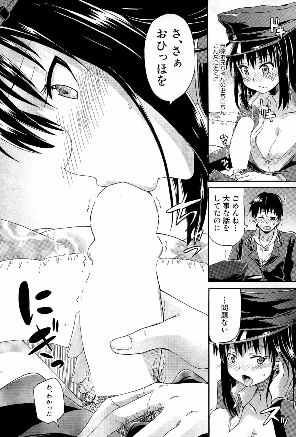 しょ~すい☆憐れみっ!! 第1-4話 Page.122