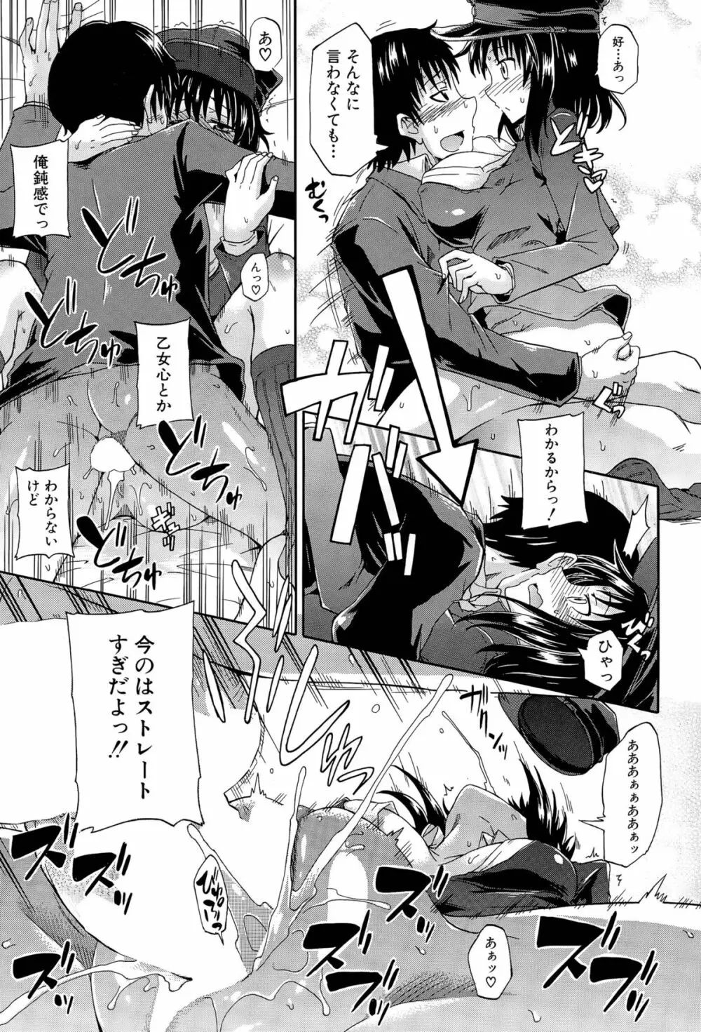 しょ~すい☆憐れみっ!! 第1-4話 Page.131