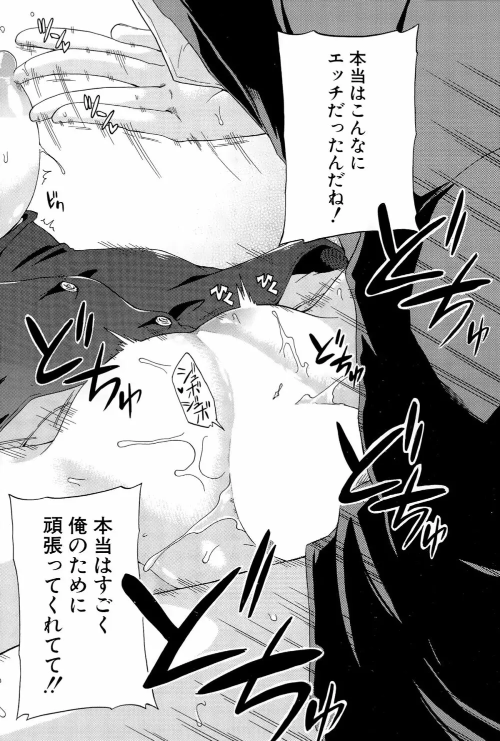 しょ~すい☆憐れみっ!! 第1-4話 Page.134