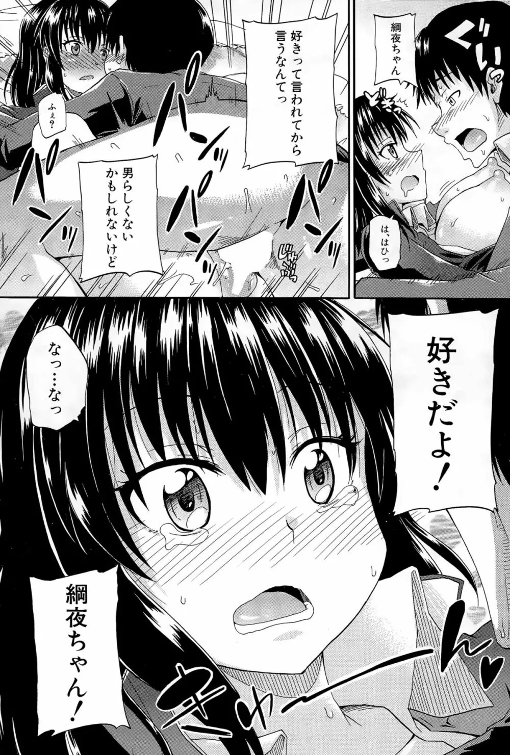 しょ~すい☆憐れみっ!! 第1-4話 Page.136
