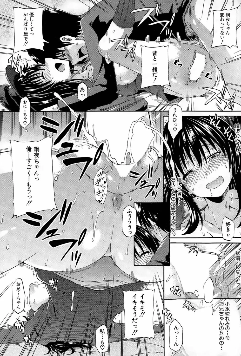 しょ~すい☆憐れみっ!! 第1-4話 Page.140