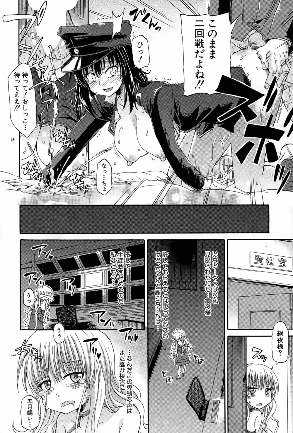 しょ~すい☆憐れみっ!! 第1-4話 Page.142