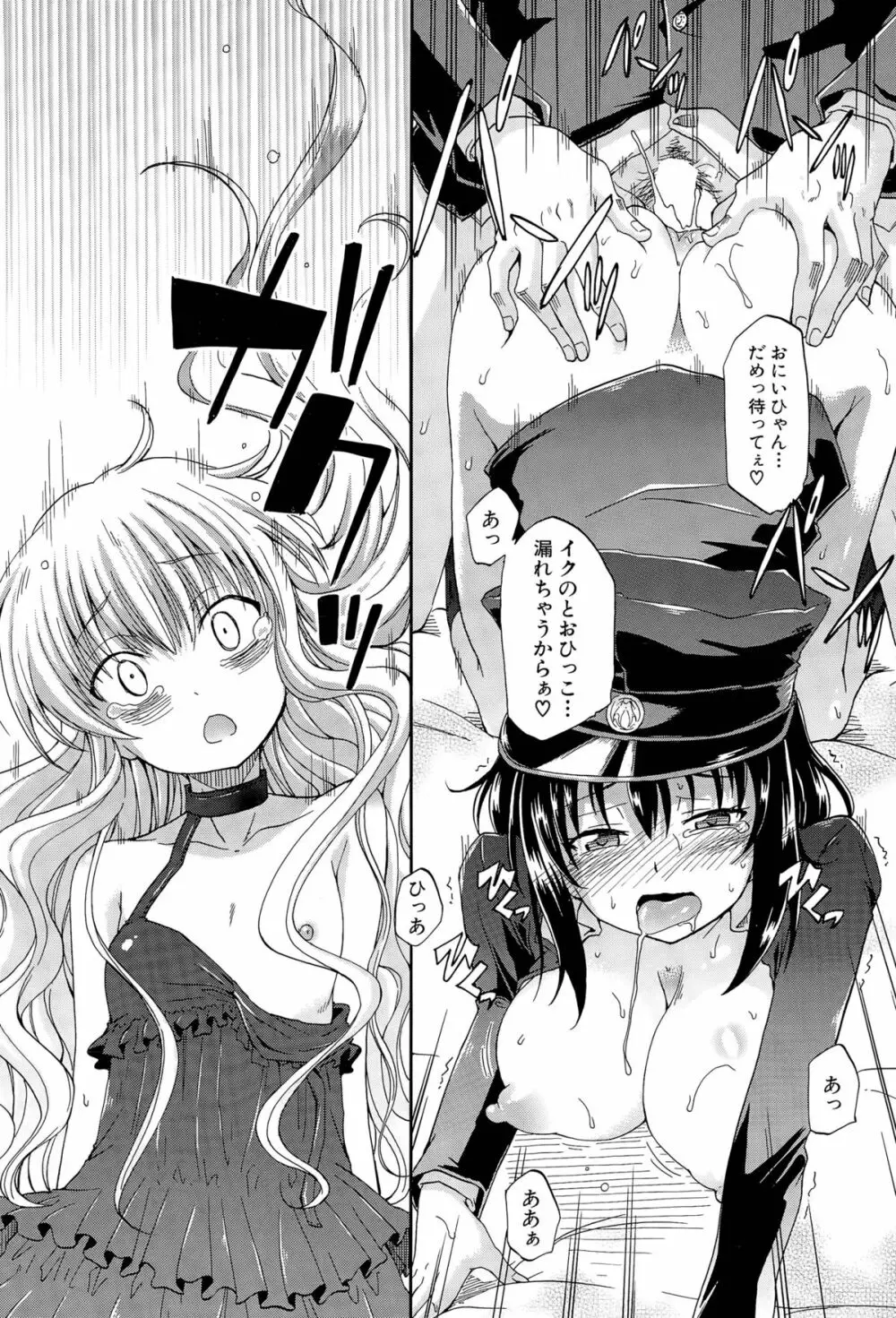 しょ~すい☆憐れみっ!! 第1-4話 Page.143