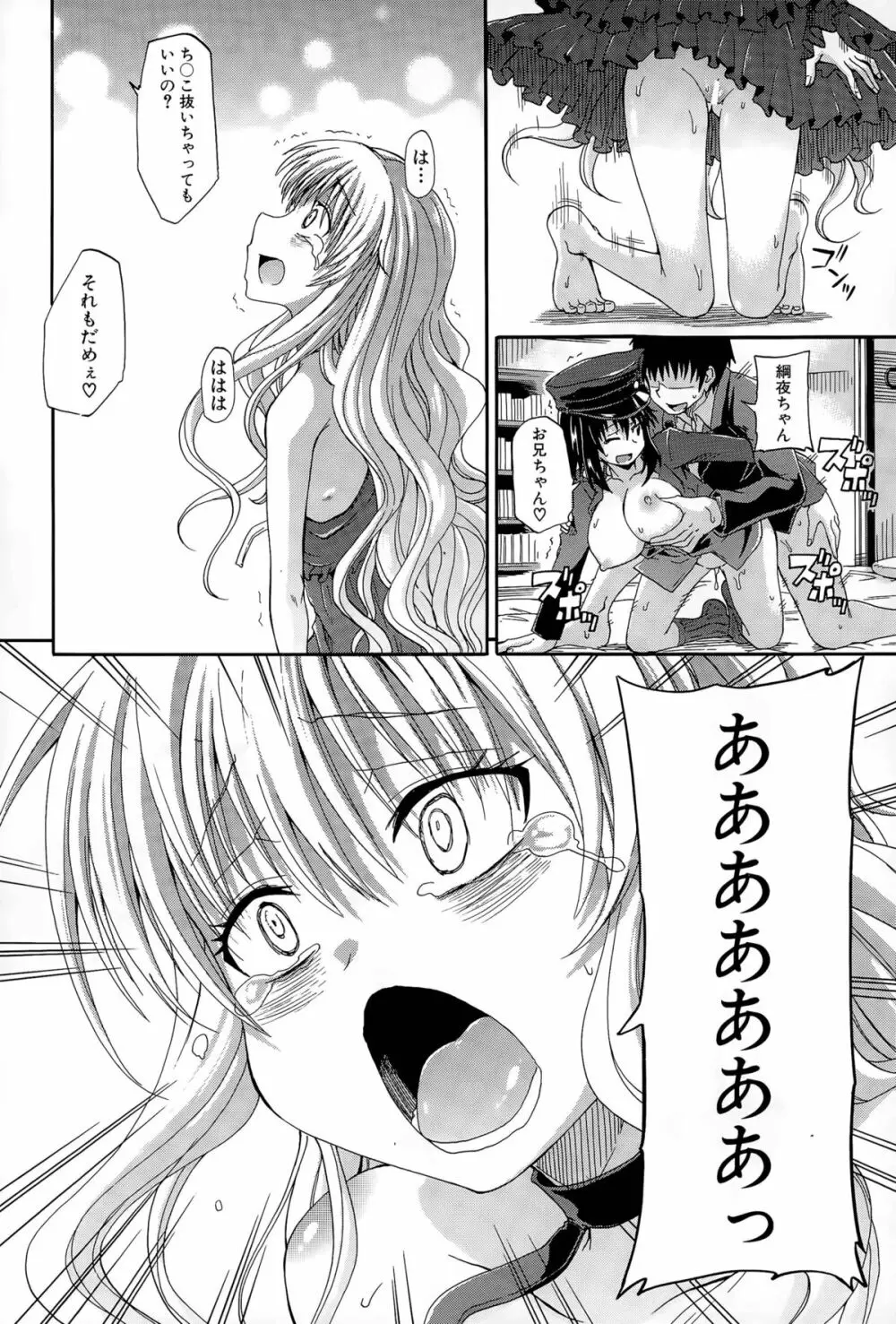 しょ~すい☆憐れみっ!! 第1-4話 Page.144