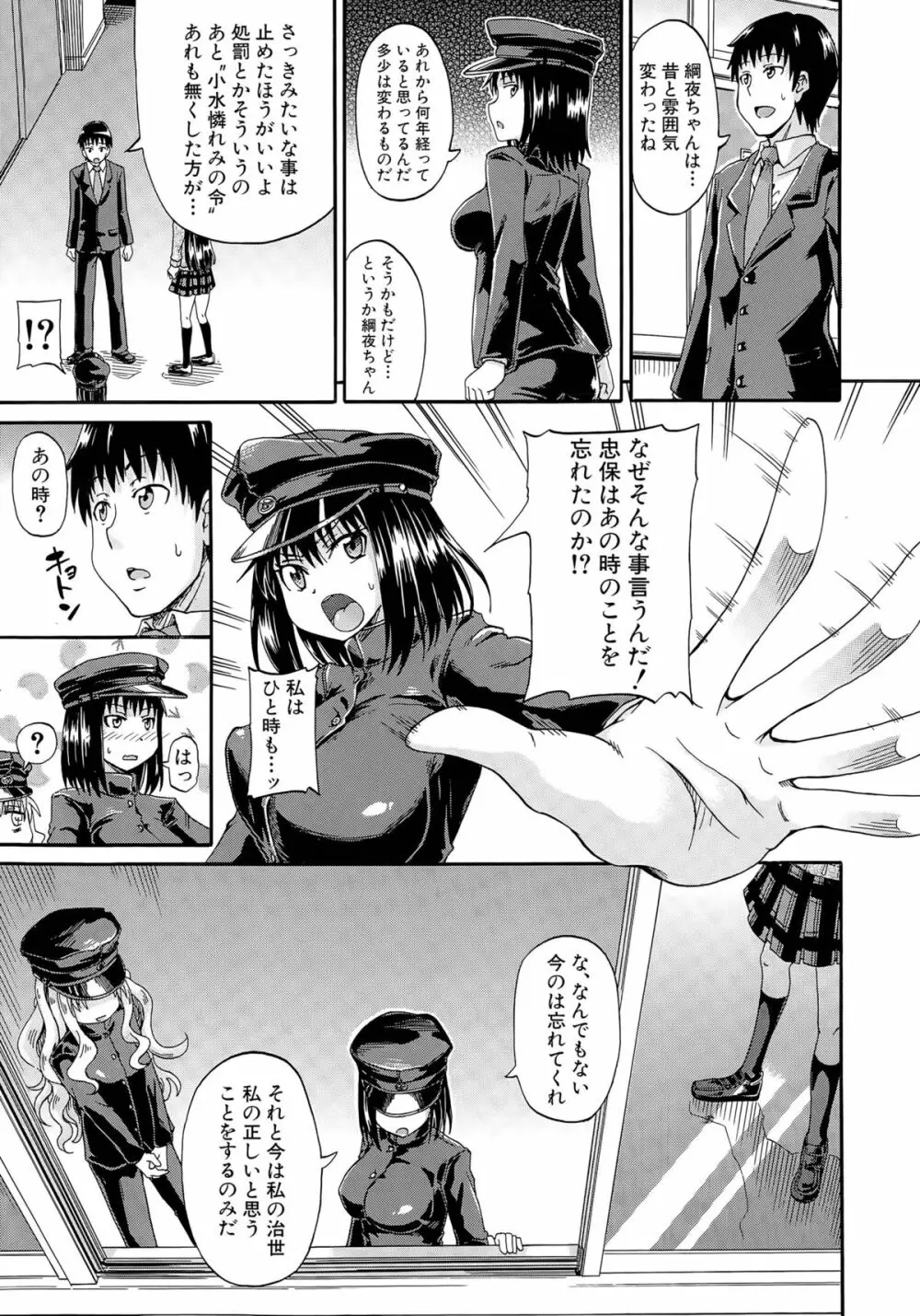 しょ~すい☆憐れみっ!! 第1-4話 Page.15