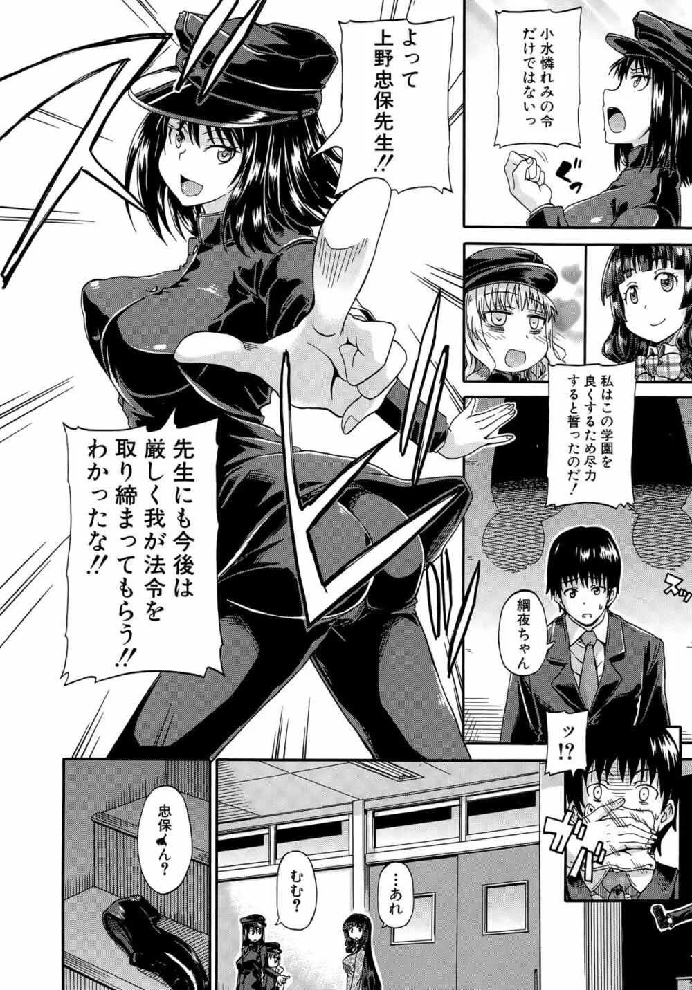 しょ~すい☆憐れみっ!! 第1-4話 Page.16