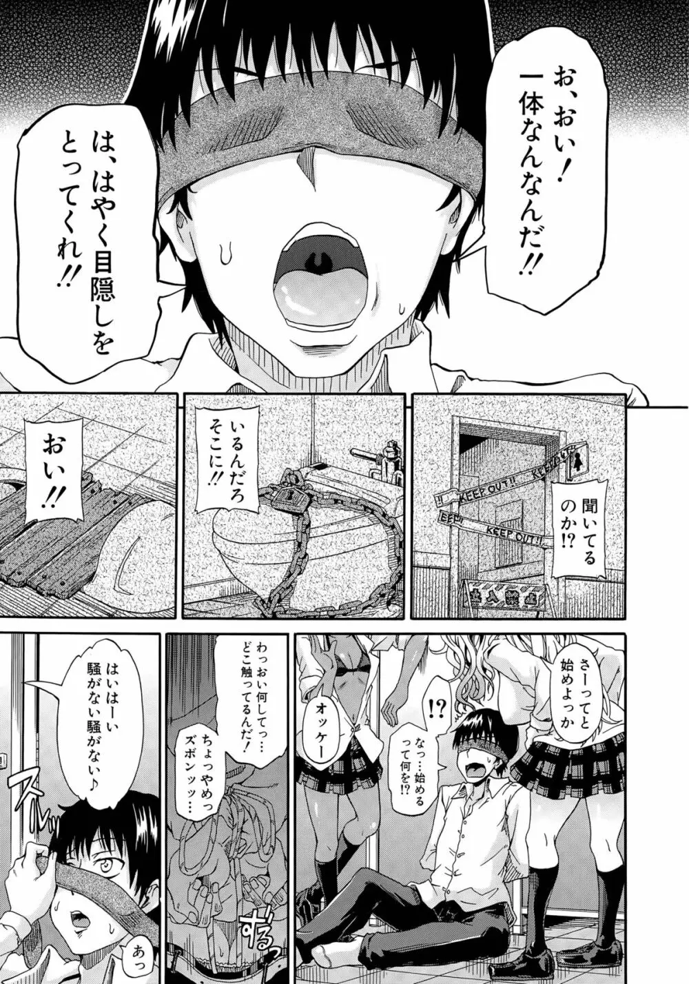 しょ~すい☆憐れみっ!! 第1-4話 Page.17