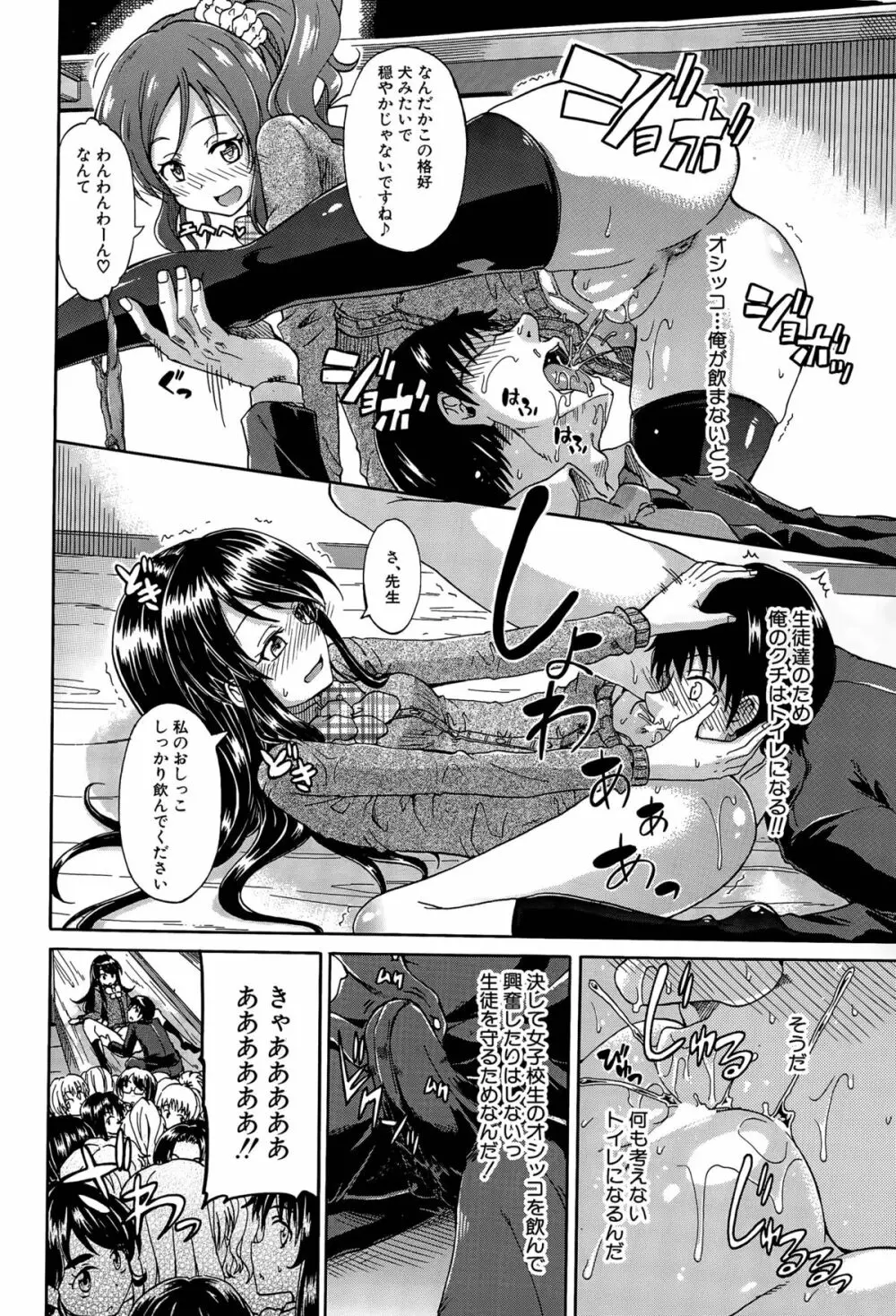 しょ~すい☆憐れみっ!! 第1-4話 Page.38