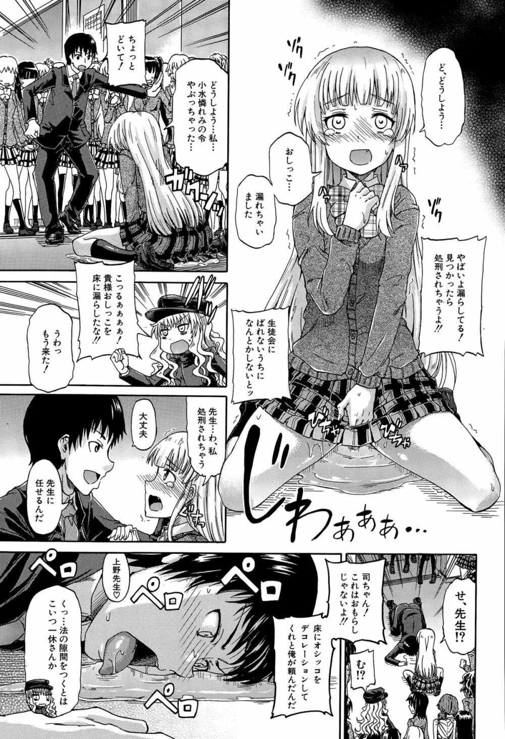しょ~すい☆憐れみっ!! 第1-4話 Page.39