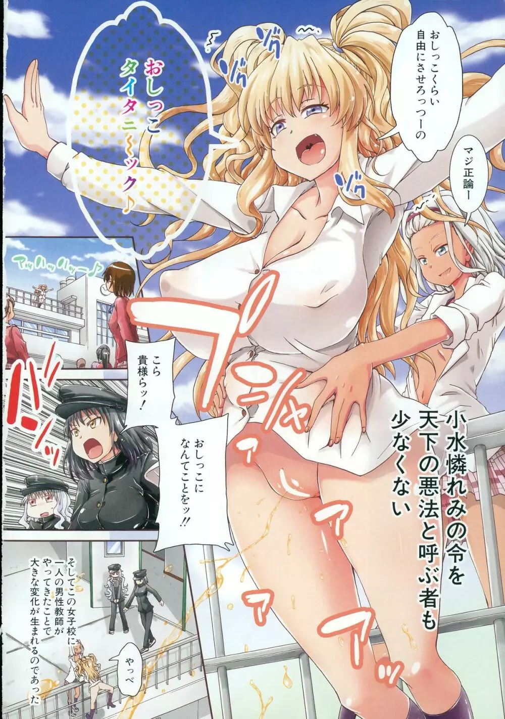 しょ~すい☆憐れみっ!! 第1-4話 Page.4