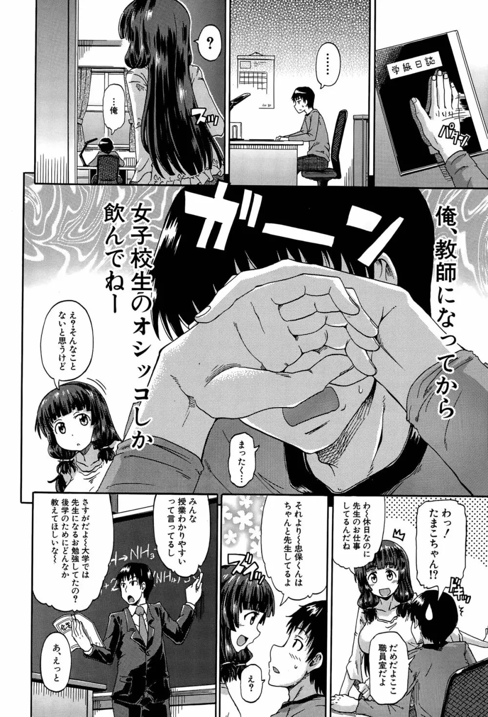 しょ~すい☆憐れみっ!! 第1-4話 Page.40