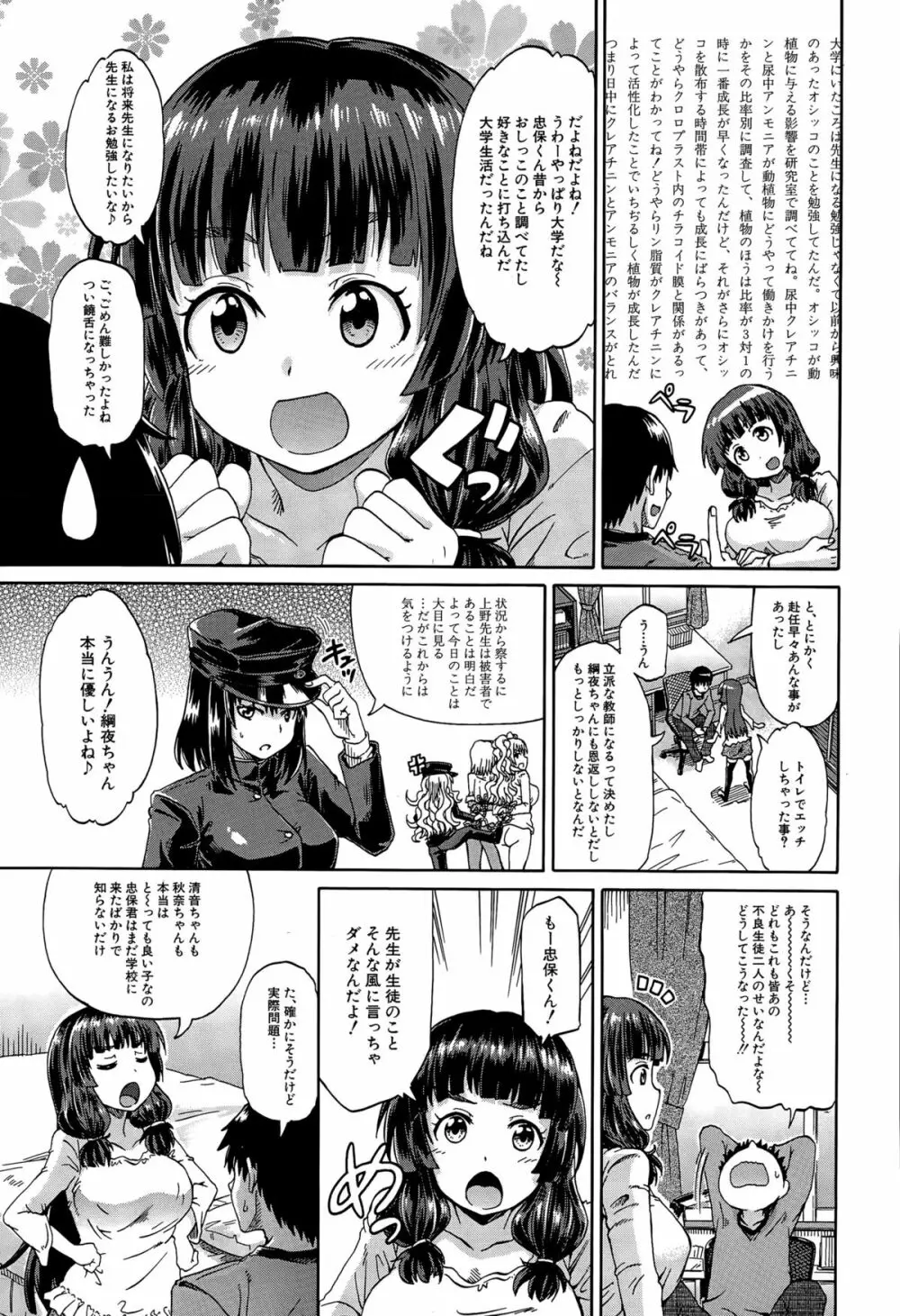 しょ~すい☆憐れみっ!! 第1-4話 Page.41