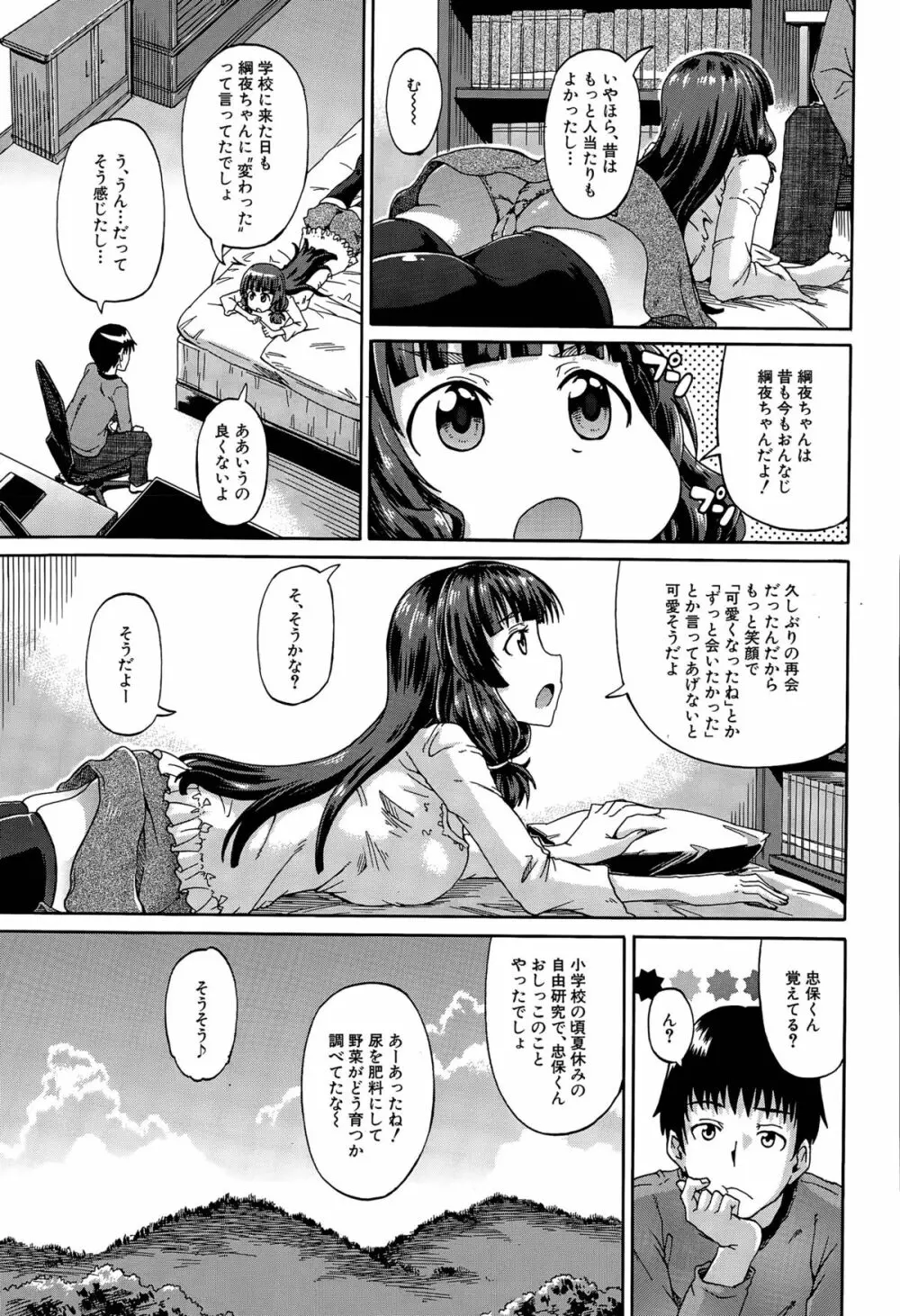 しょ~すい☆憐れみっ!! 第1-4話 Page.43
