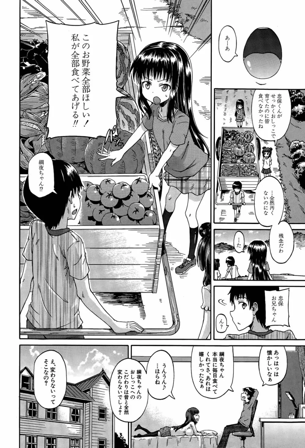 しょ~すい☆憐れみっ!! 第1-4話 Page.44