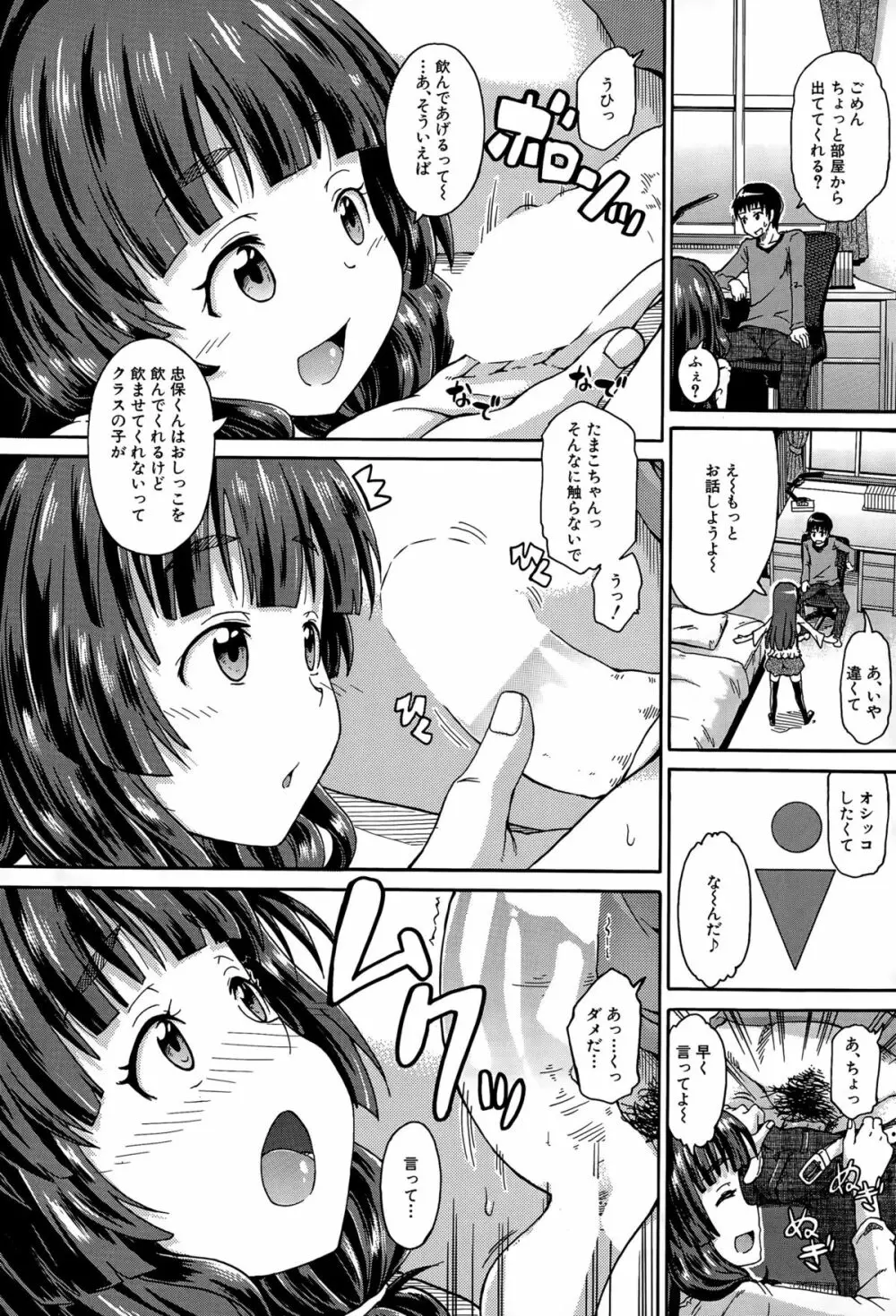 しょ~すい☆憐れみっ!! 第1-4話 Page.46