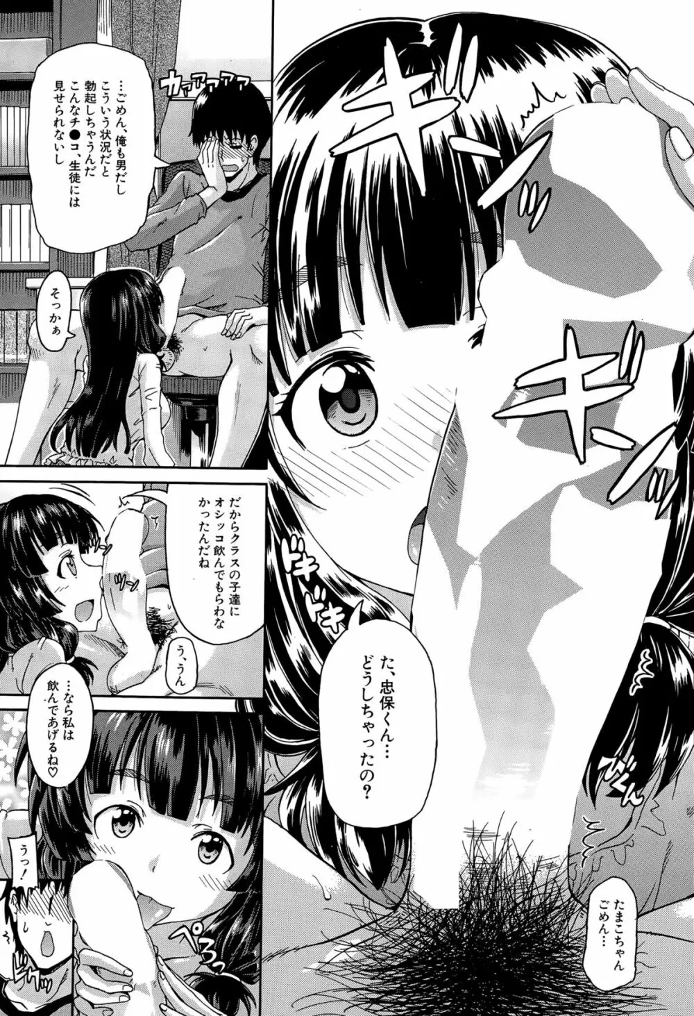 しょ~すい☆憐れみっ!! 第1-4話 Page.47