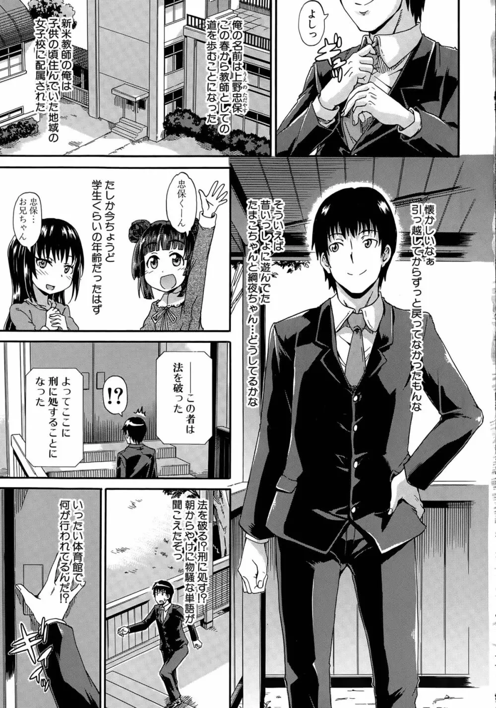 しょ~すい☆憐れみっ!! 第1-4話 Page.5