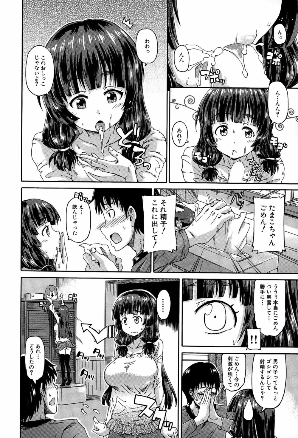 しょ~すい☆憐れみっ!! 第1-4話 Page.50