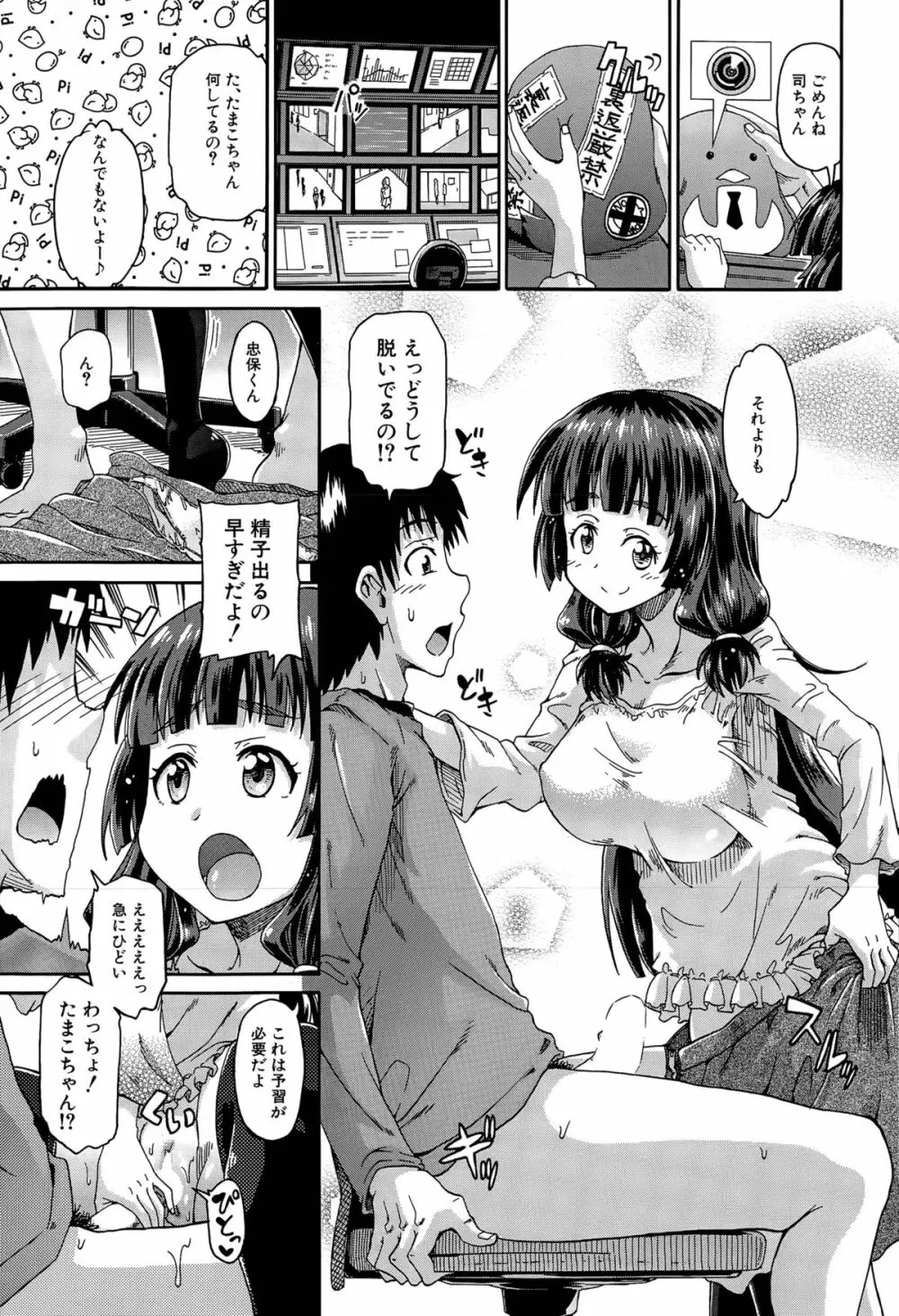 しょ~すい☆憐れみっ!! 第1-4話 Page.51