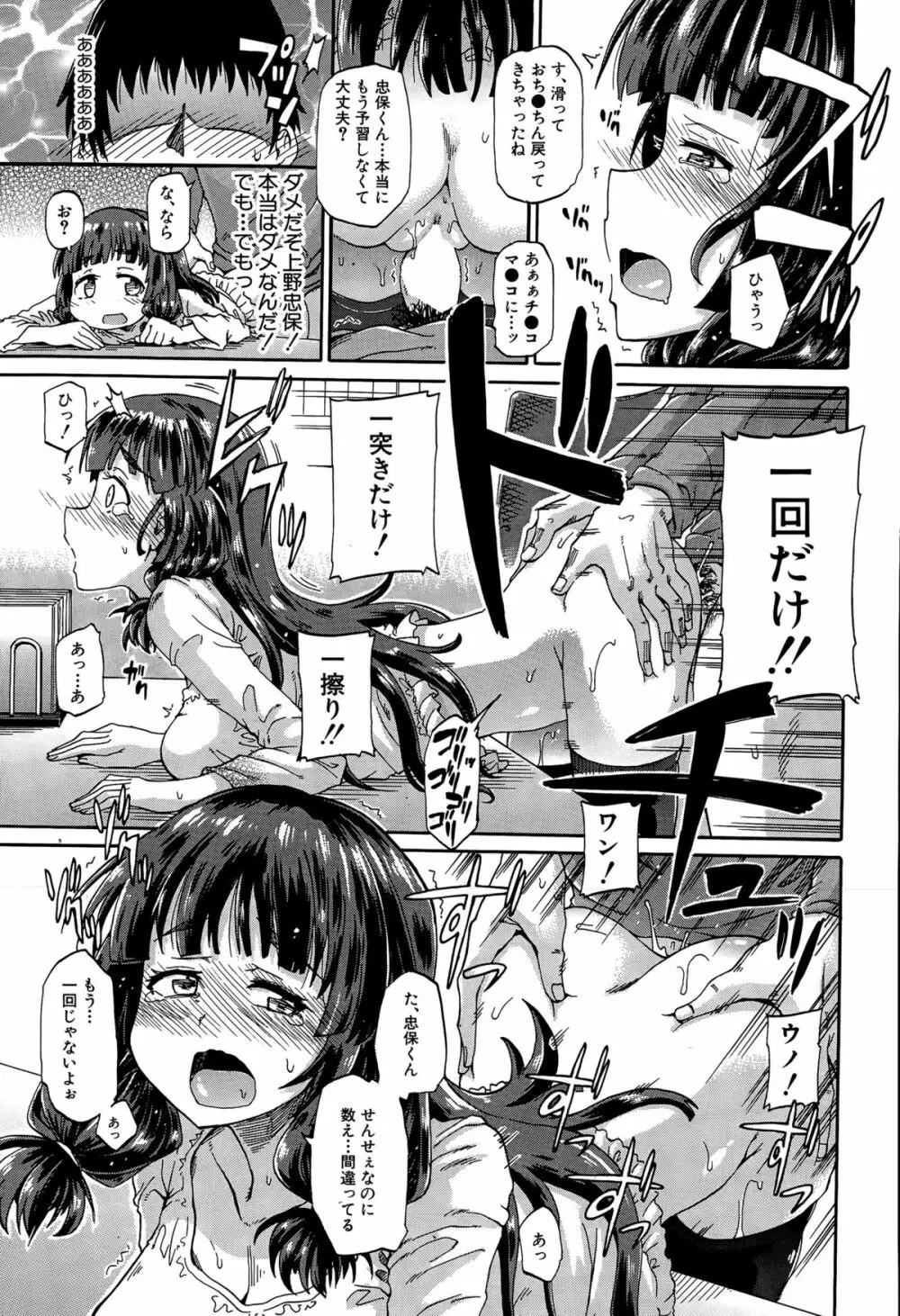 しょ~すい☆憐れみっ!! 第1-4話 Page.57
