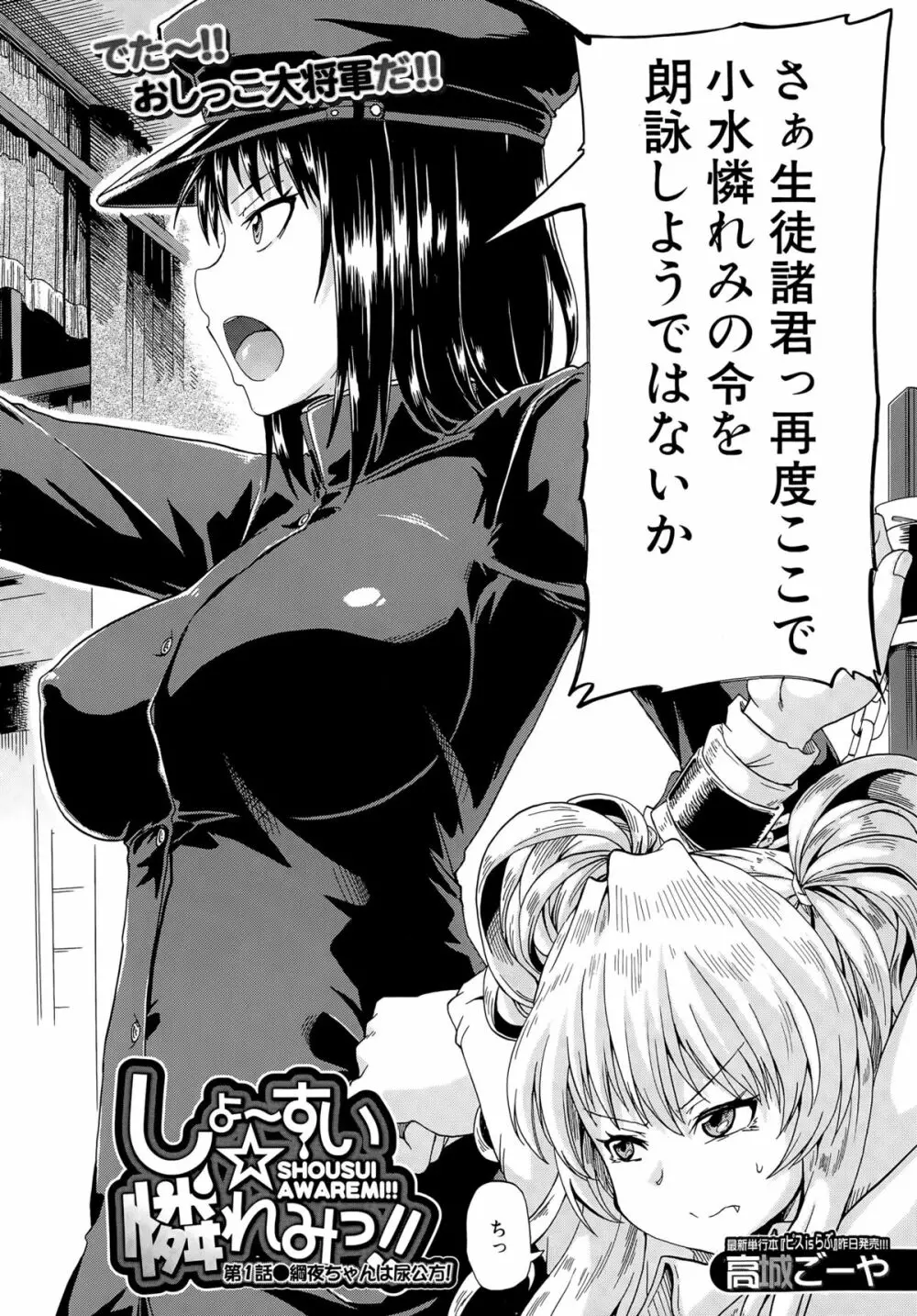 しょ~すい☆憐れみっ!! 第1-4話 Page.6