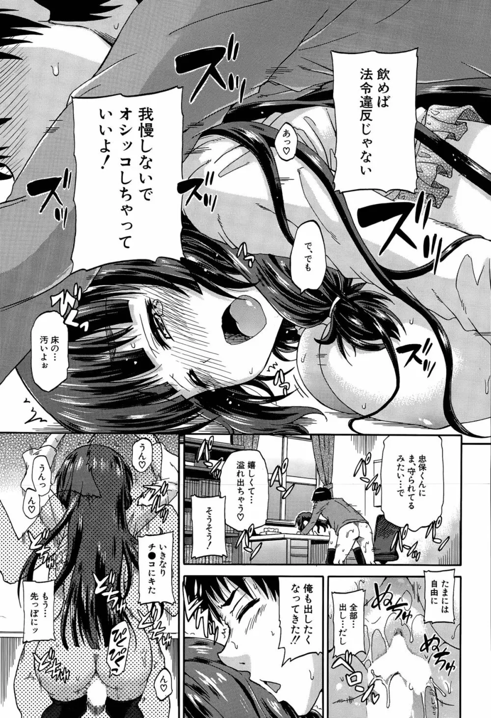 しょ~すい☆憐れみっ!! 第1-4話 Page.63