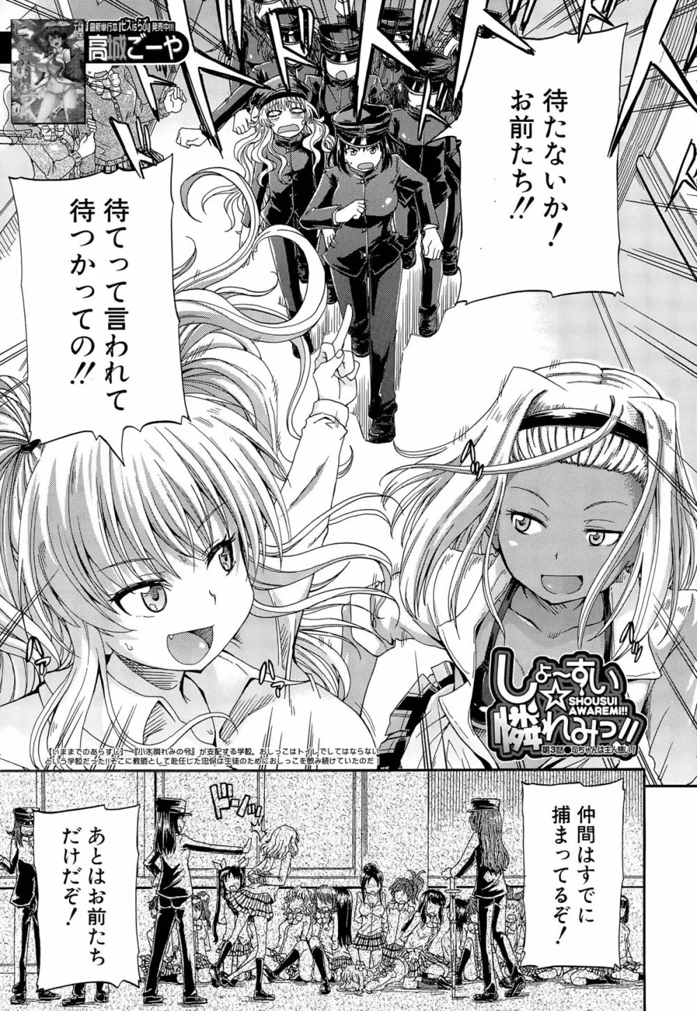 しょ~すい☆憐れみっ!! 第1-4話 Page.67