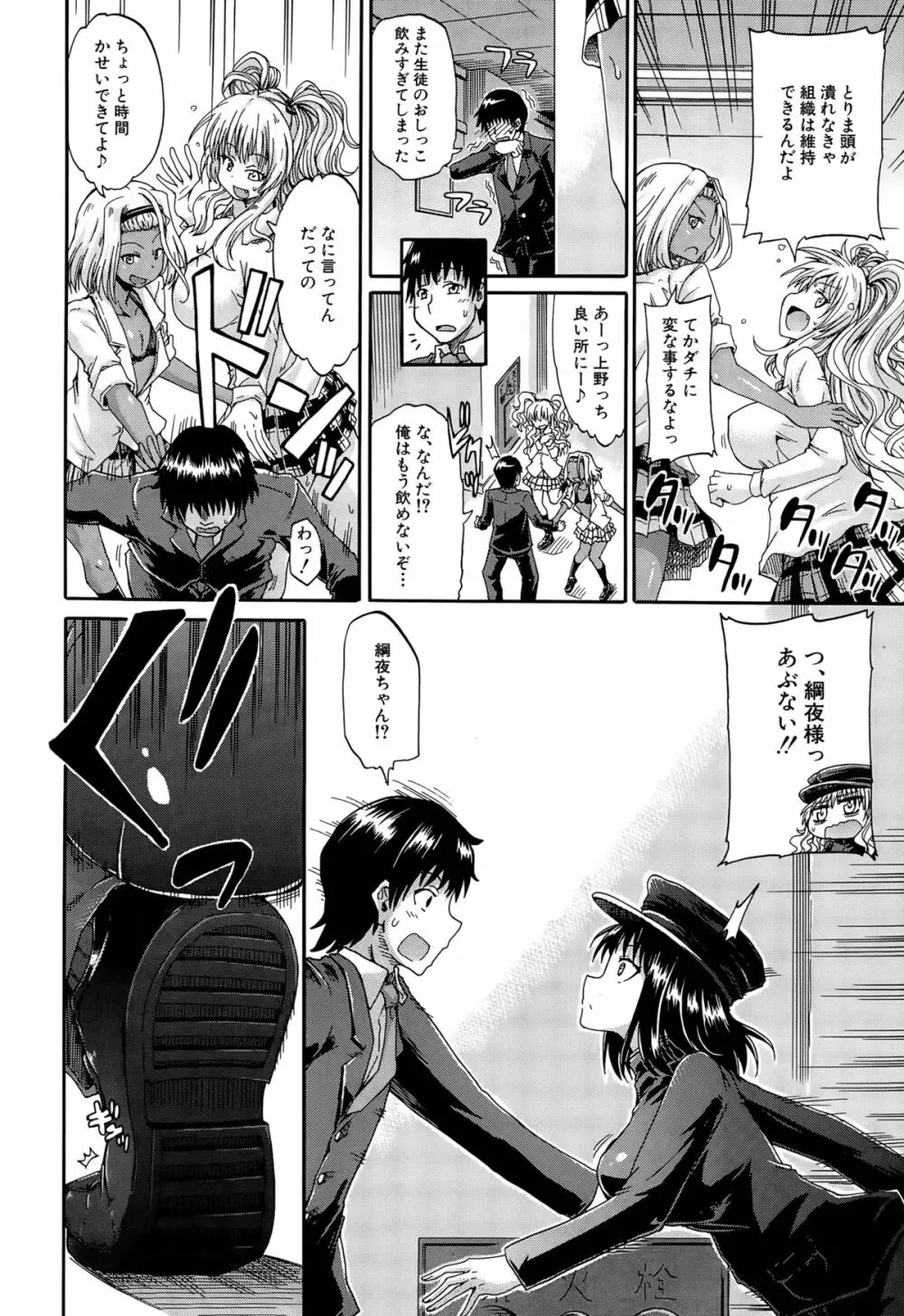 しょ~すい☆憐れみっ!! 第1-4話 Page.68