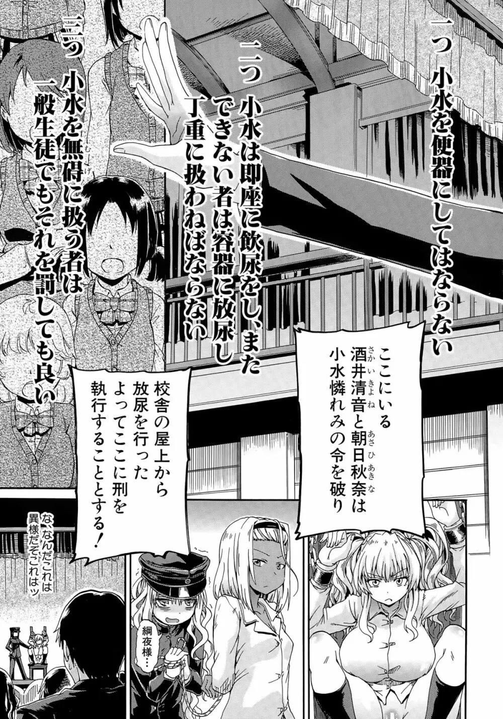 しょ~すい☆憐れみっ!! 第1-4話 Page.7