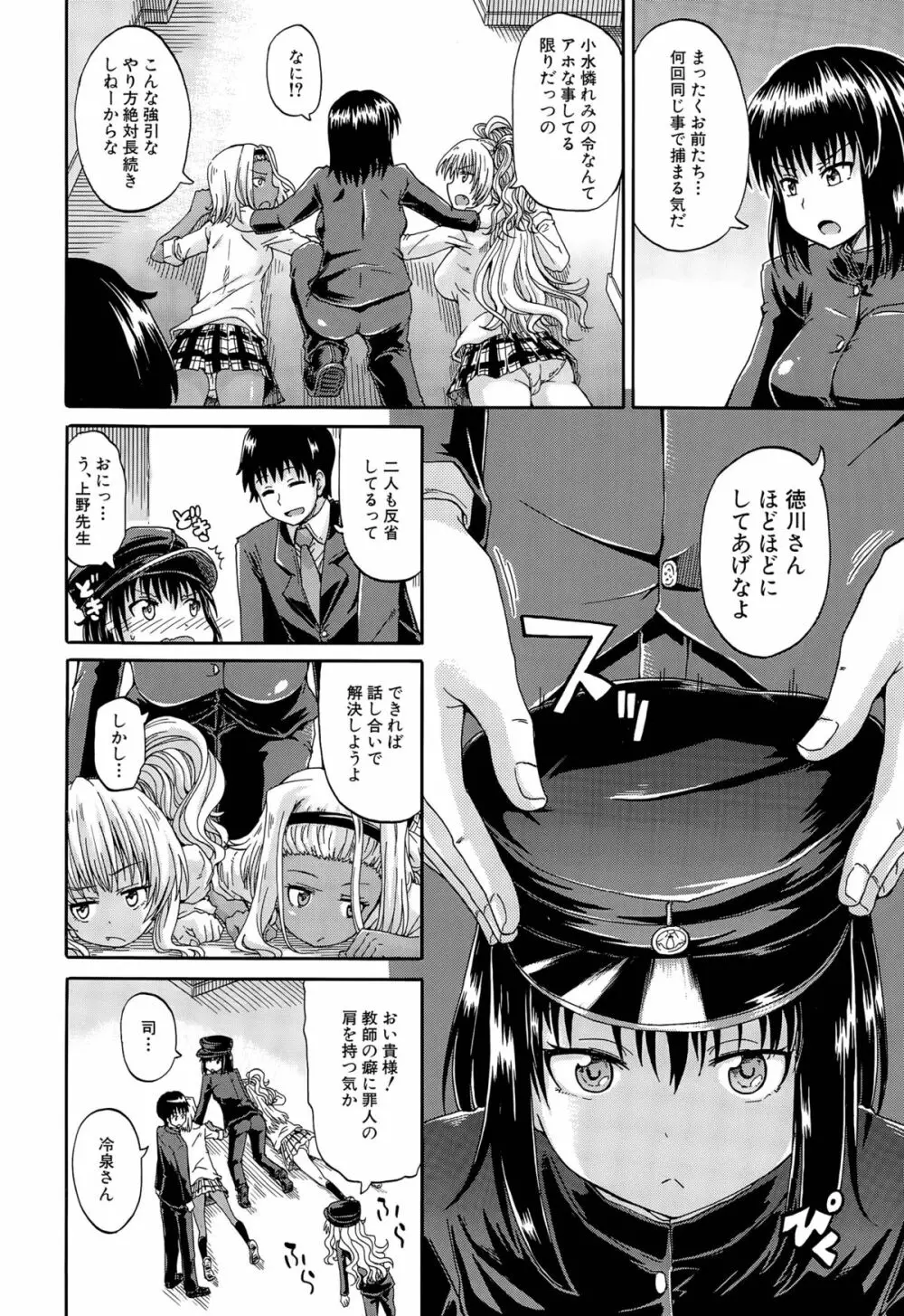 しょ~すい☆憐れみっ!! 第1-4話 Page.70