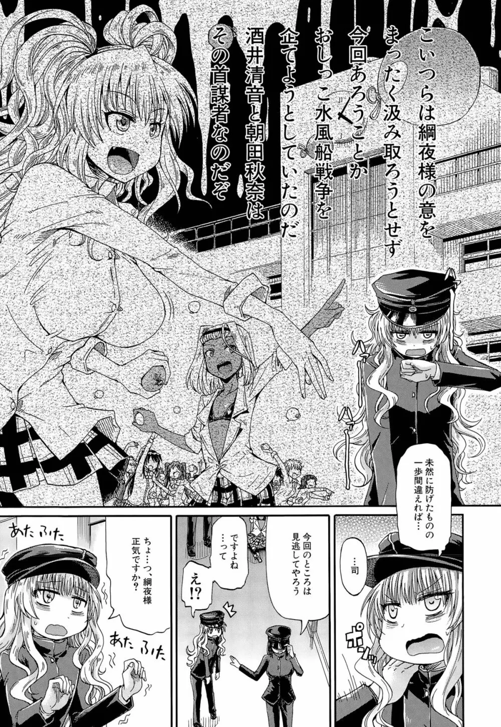 しょ~すい☆憐れみっ!! 第1-4話 Page.71