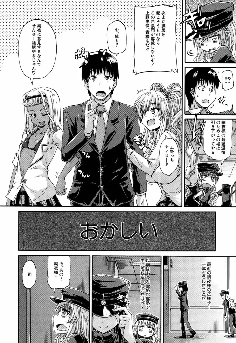 しょ~すい☆憐れみっ!! 第1-4話 Page.72