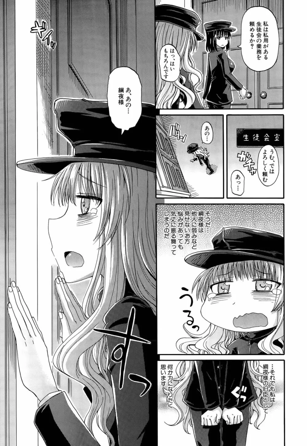しょ~すい☆憐れみっ!! 第1-4話 Page.73