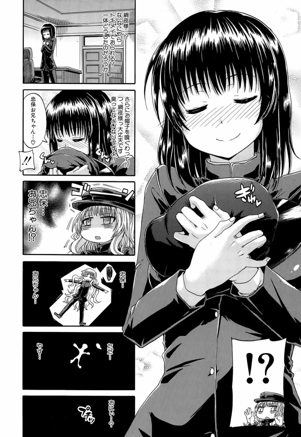 しょ~すい☆憐れみっ!! 第1-4話 Page.74