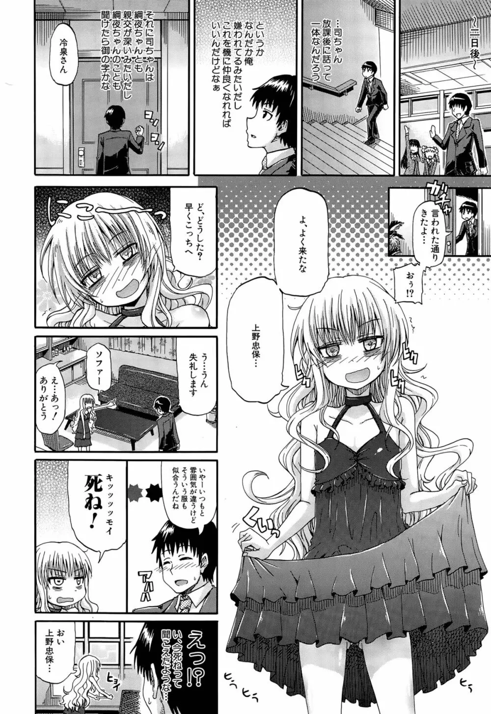 しょ~すい☆憐れみっ!! 第1-4話 Page.76