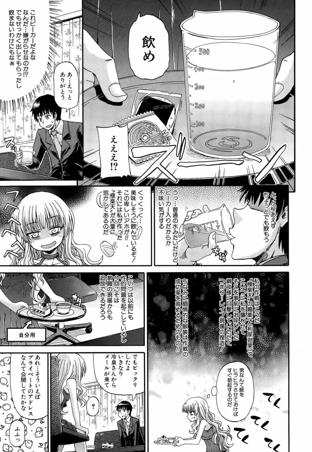 しょ~すい☆憐れみっ!! 第1-4話 Page.77